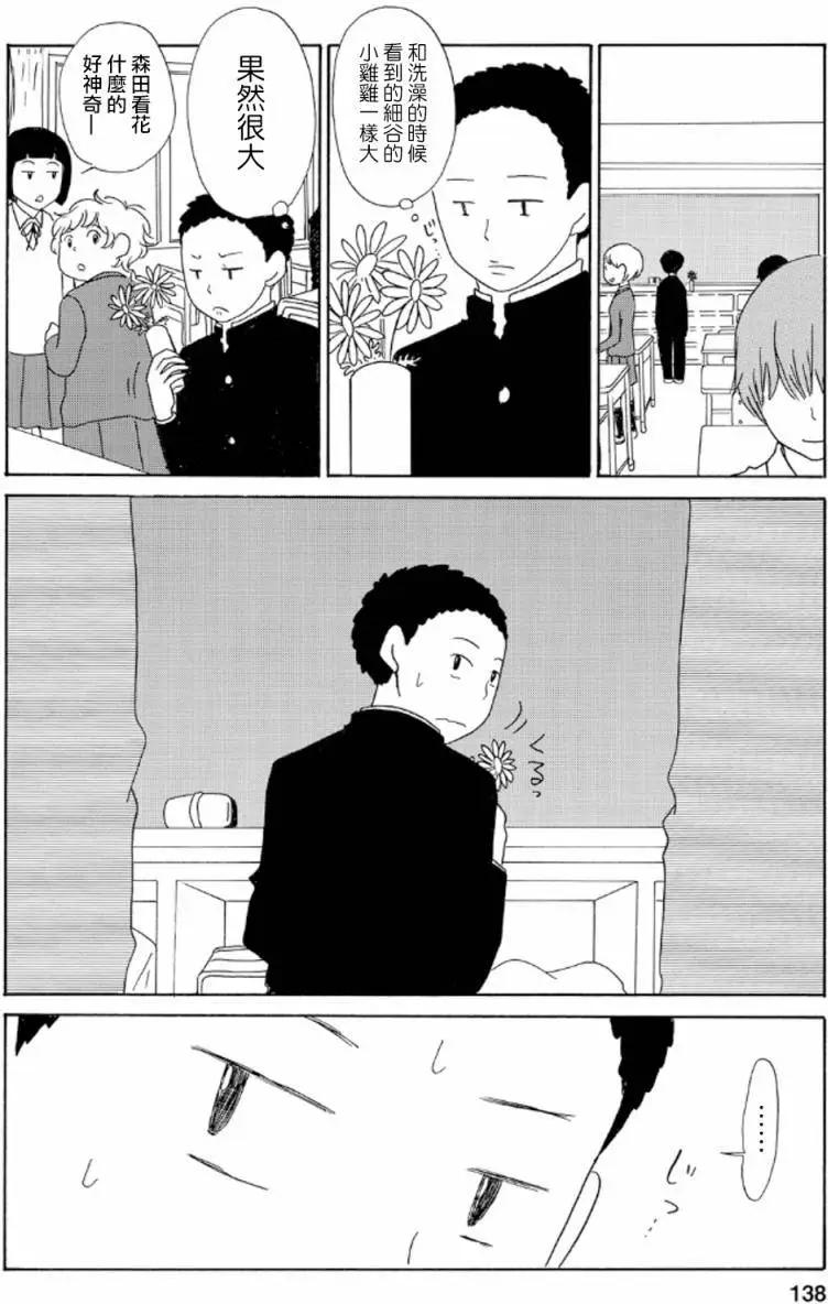 《骚气蓬勃的中学生日记》第15回 第6页