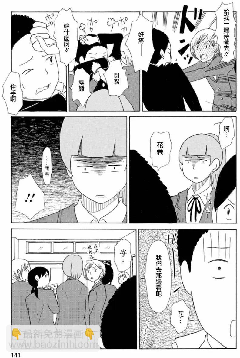 《骚气蓬勃的中学生日记》第15回 第9页