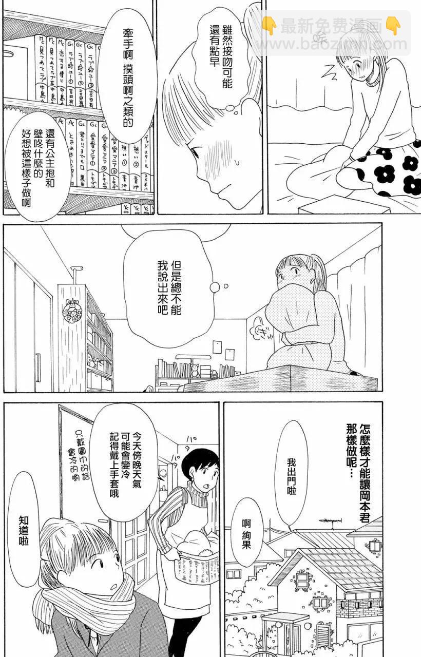 《骚气蓬勃的中学生日记》第16回 第10页