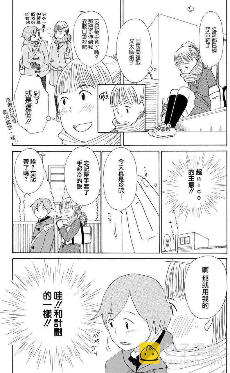 《骚气蓬勃的中学生日记》第16回 第11页
