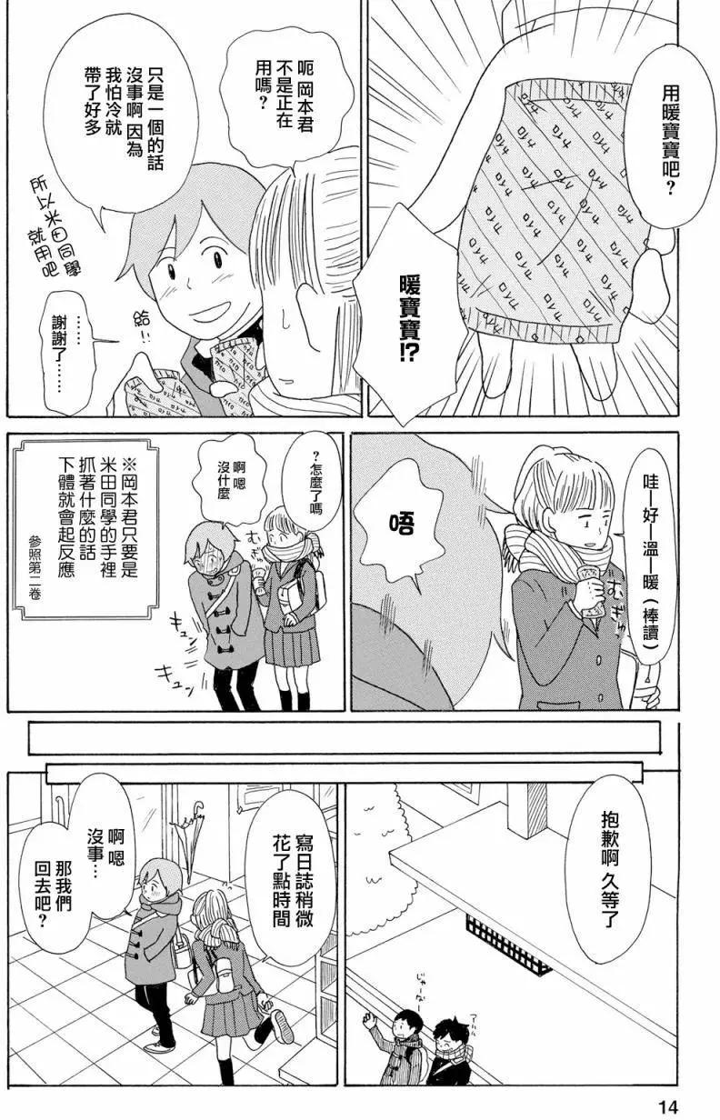 《骚气蓬勃的中学生日记》第16回 第12页