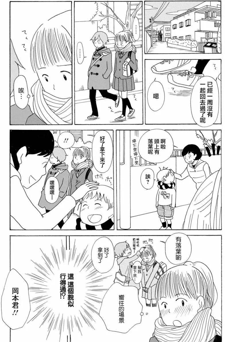《骚气蓬勃的中学生日记》第16回 第13页