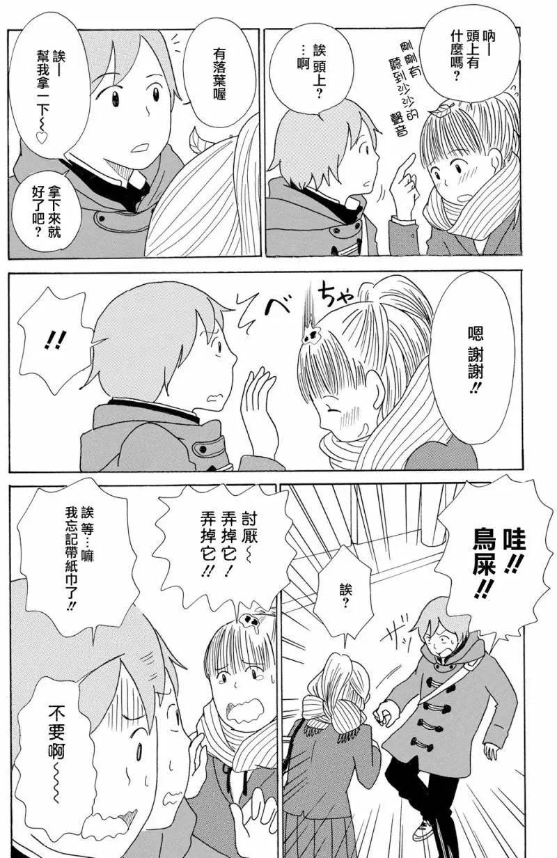 《骚气蓬勃的中学生日记》第16回 第14页