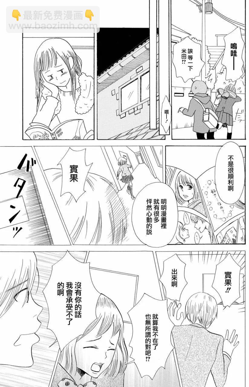 《骚气蓬勃的中学生日记》第16回 第15页