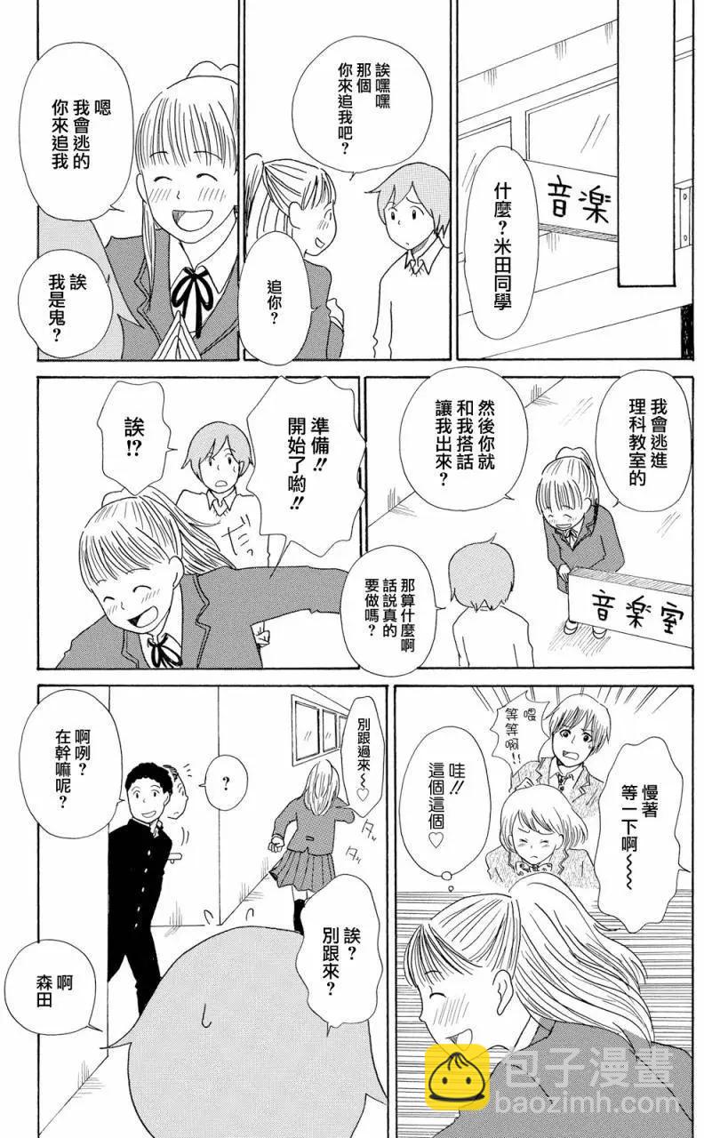 《骚气蓬勃的中学生日记》第16回 第17页