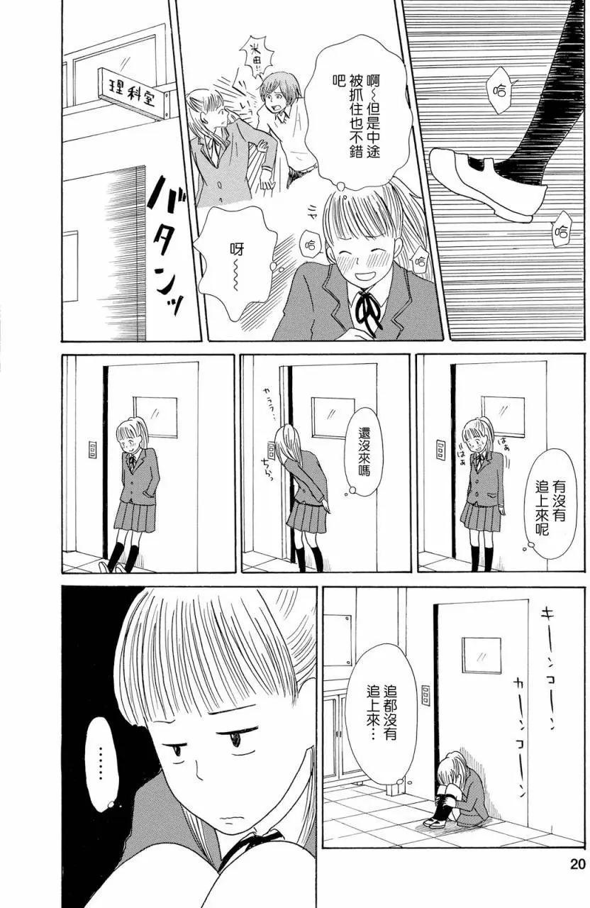 《骚气蓬勃的中学生日记》第16回 第18页