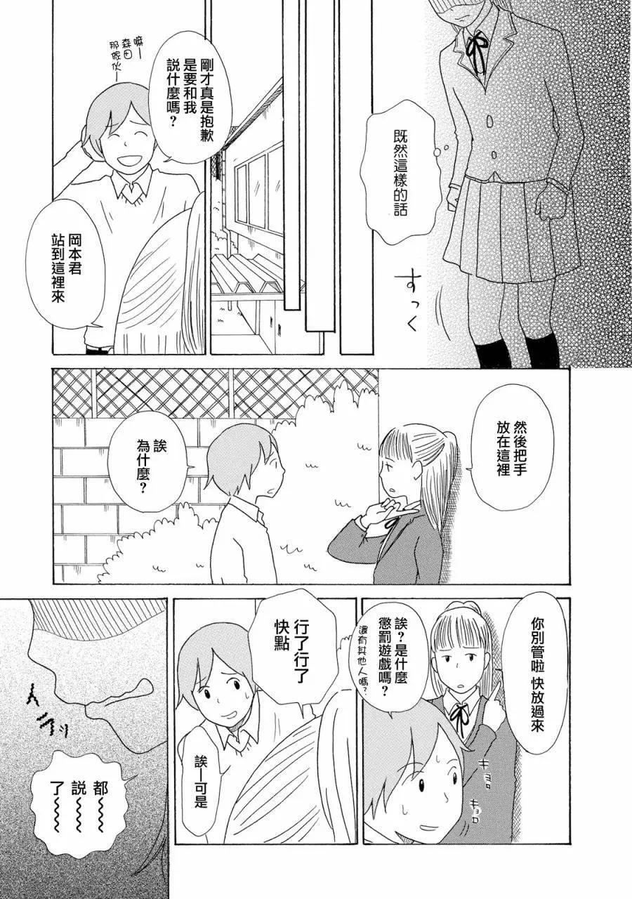 《骚气蓬勃的中学生日记》第16回 第19页