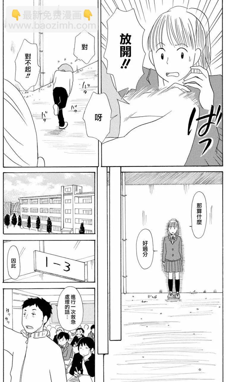 《骚气蓬勃的中学生日记》第16回 第21页