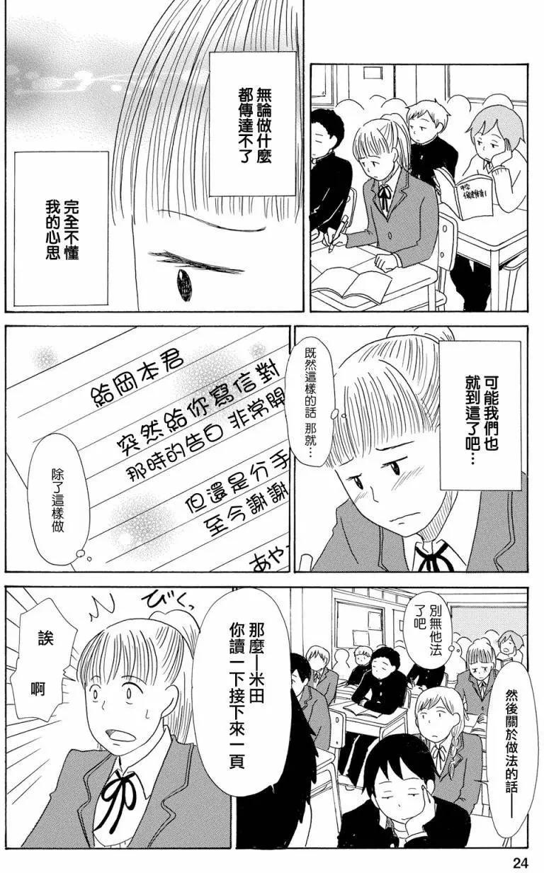 《骚气蓬勃的中学生日记》第16回 第22页