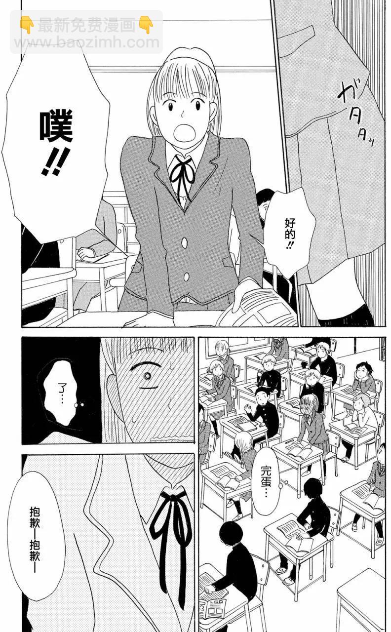 《骚气蓬勃的中学生日记》第16回 第23页