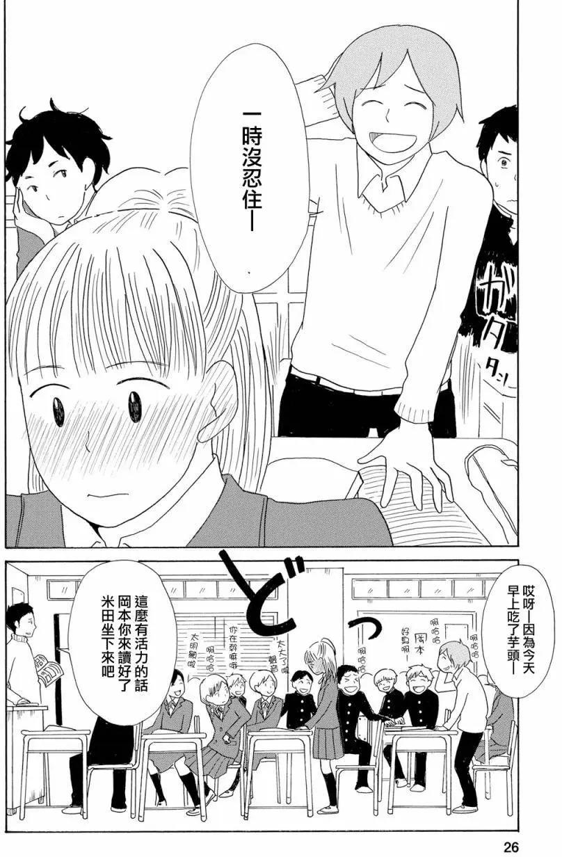《骚气蓬勃的中学生日记》第16回 第24页