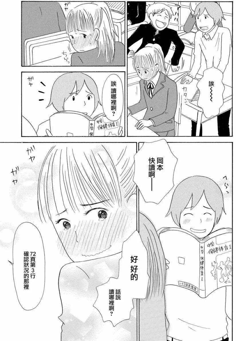 《骚气蓬勃的中学生日记》第16回 第25页
