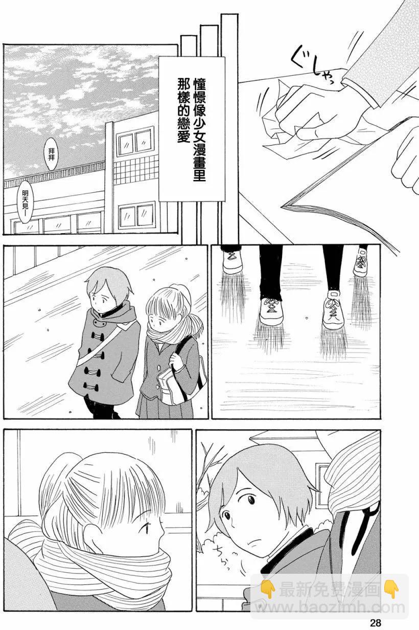 《骚气蓬勃的中学生日记》第16回 第26页