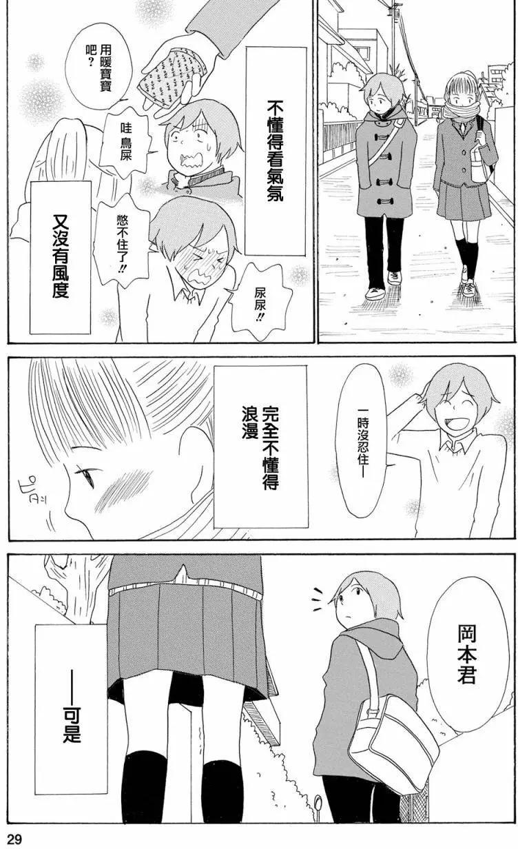 《骚气蓬勃的中学生日记》第16回 第27页