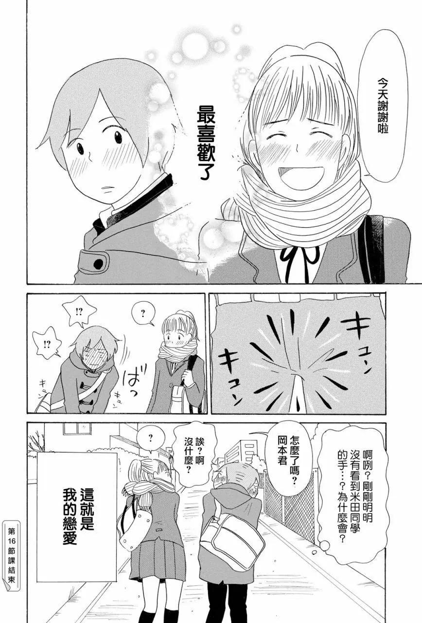 《骚气蓬勃的中学生日记》第16回 第28页