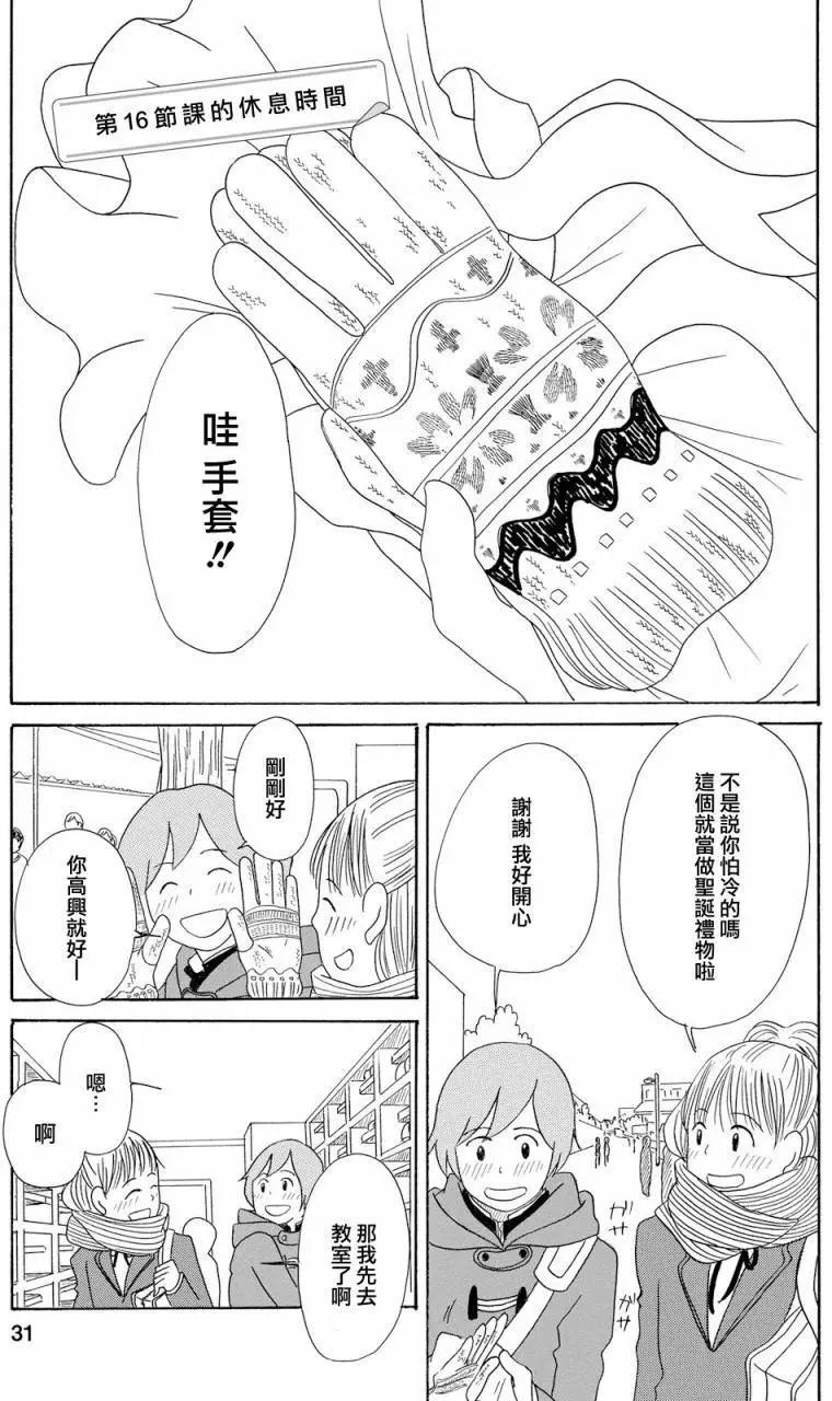《骚气蓬勃的中学生日记》第16回 第29页