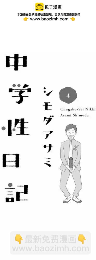 《骚气蓬勃的中学生日记》第16回 第2页