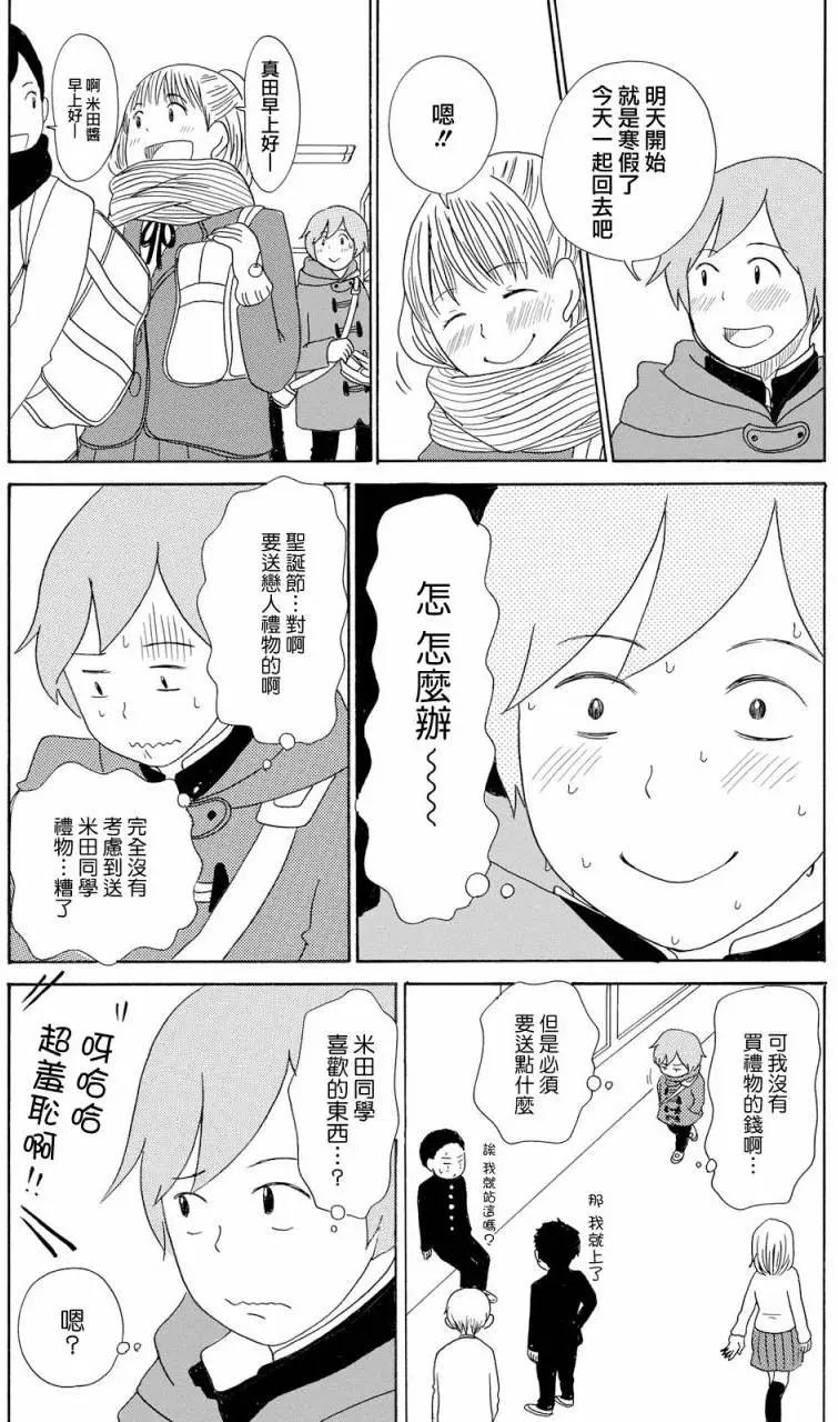 《骚气蓬勃的中学生日记》第16回 第30页