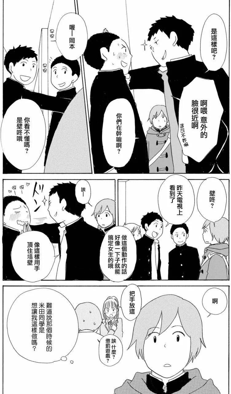 《骚气蓬勃的中学生日记》第16回 第31页