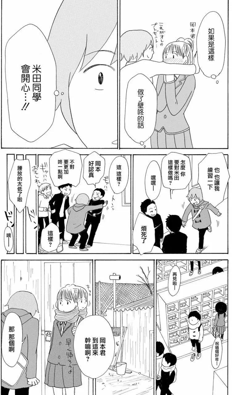 《骚气蓬勃的中学生日记》第16回 第32页
