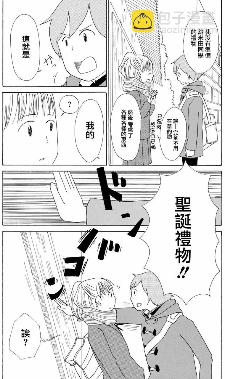 《骚气蓬勃的中学生日记》第16回 第33页