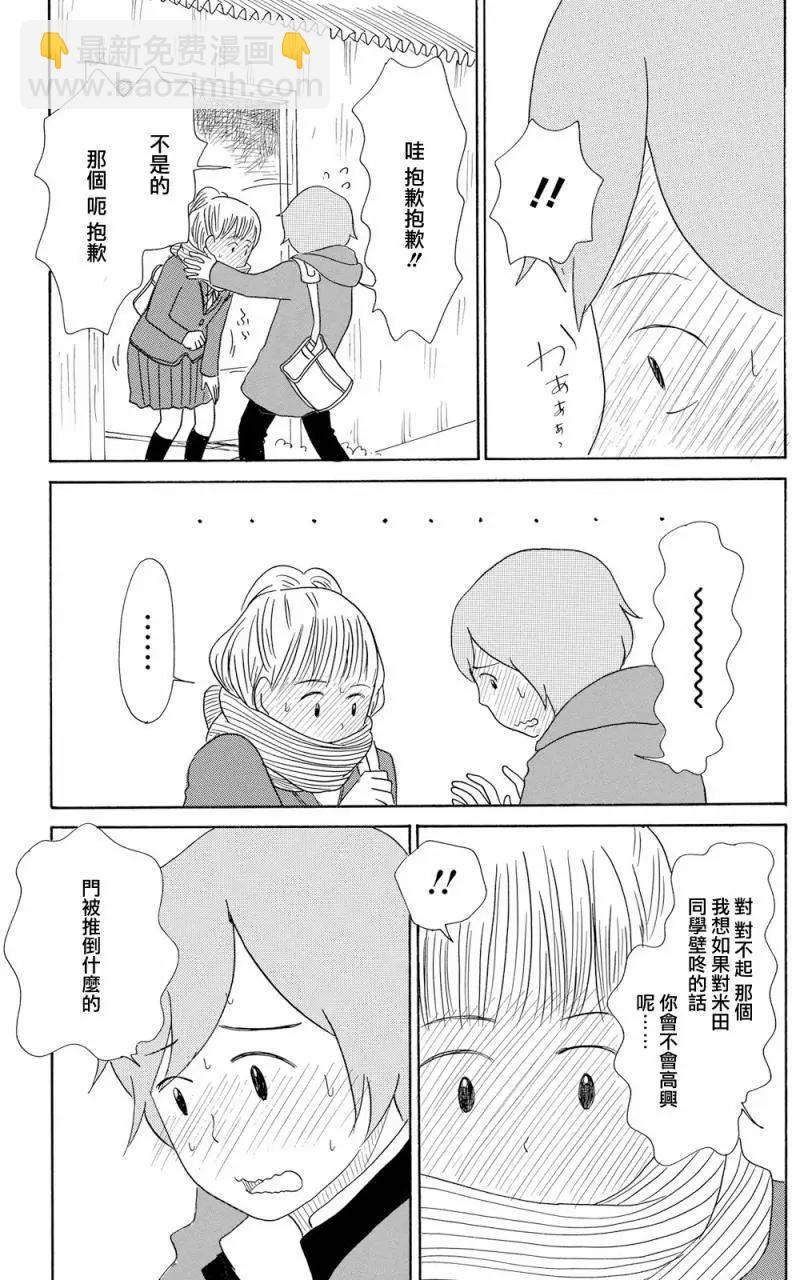 《骚气蓬勃的中学生日记》第16回 第35页