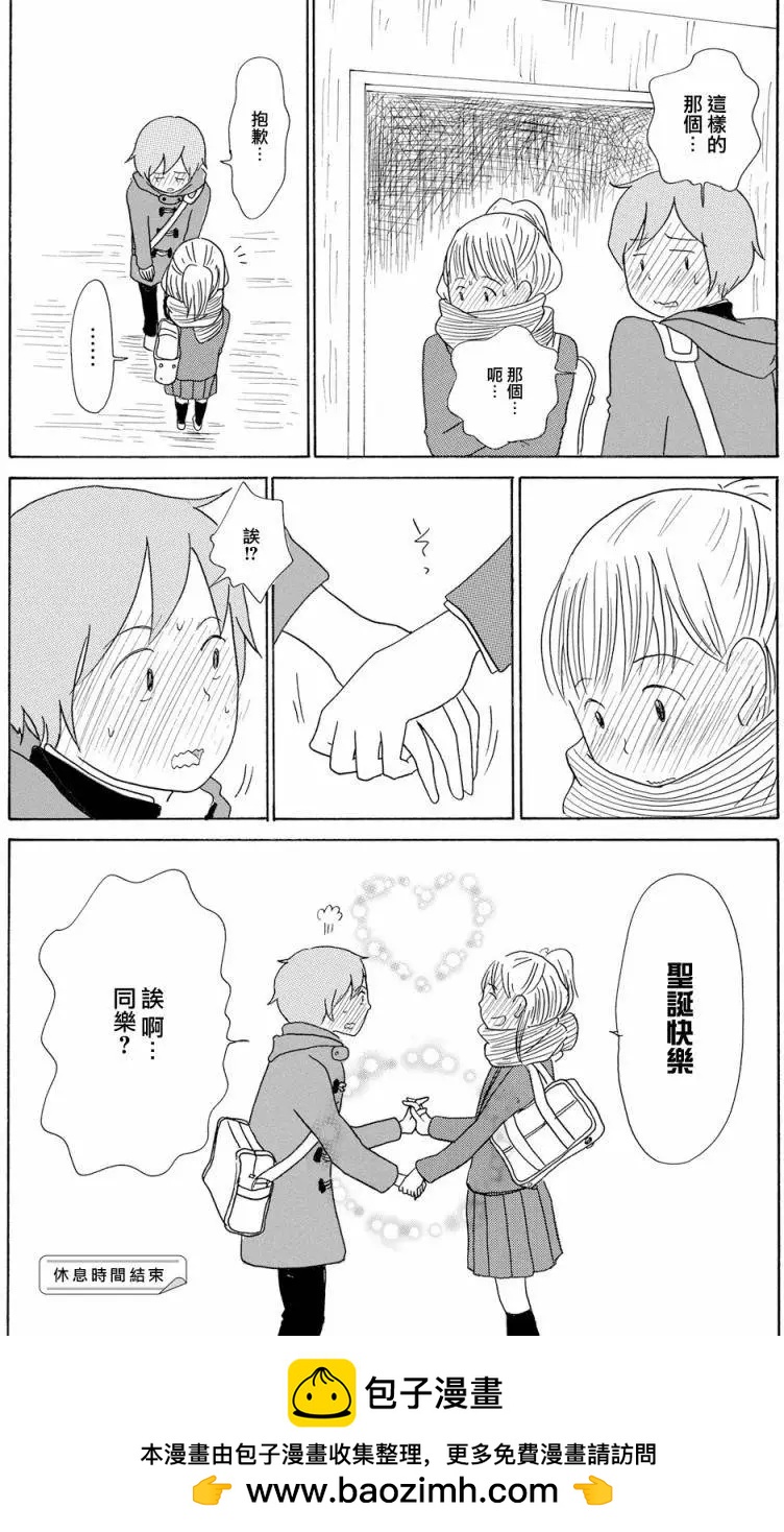 《骚气蓬勃的中学生日记》第16回 第36页