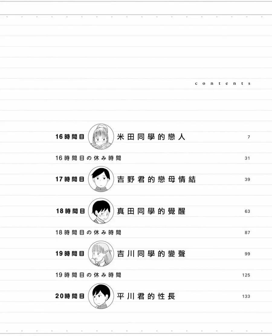 《骚气蓬勃的中学生日记》第16回 第4页