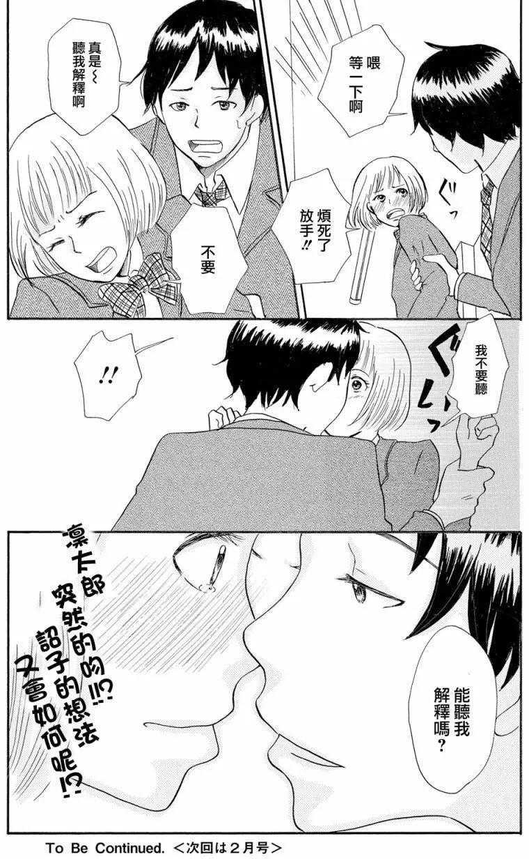 《骚气蓬勃的中学生日记》第16回 第5页