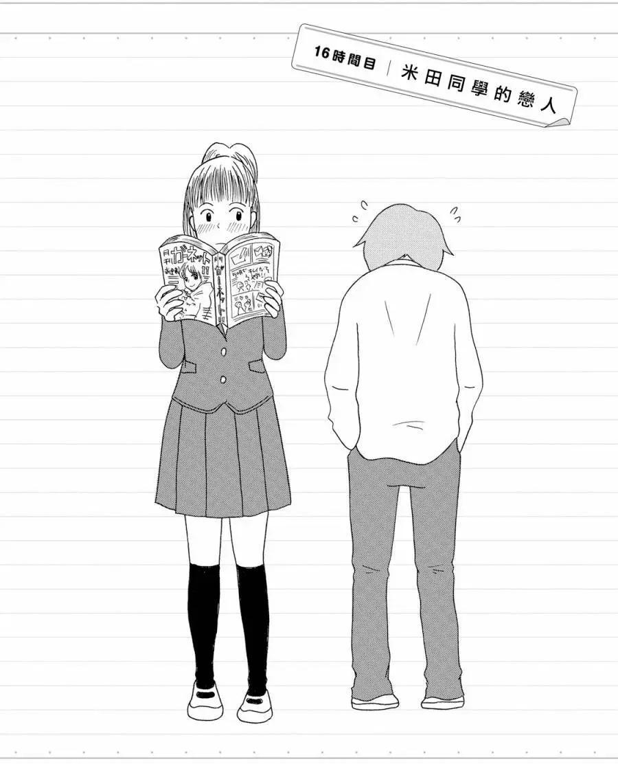 《骚气蓬勃的中学生日记》第16回 第6页