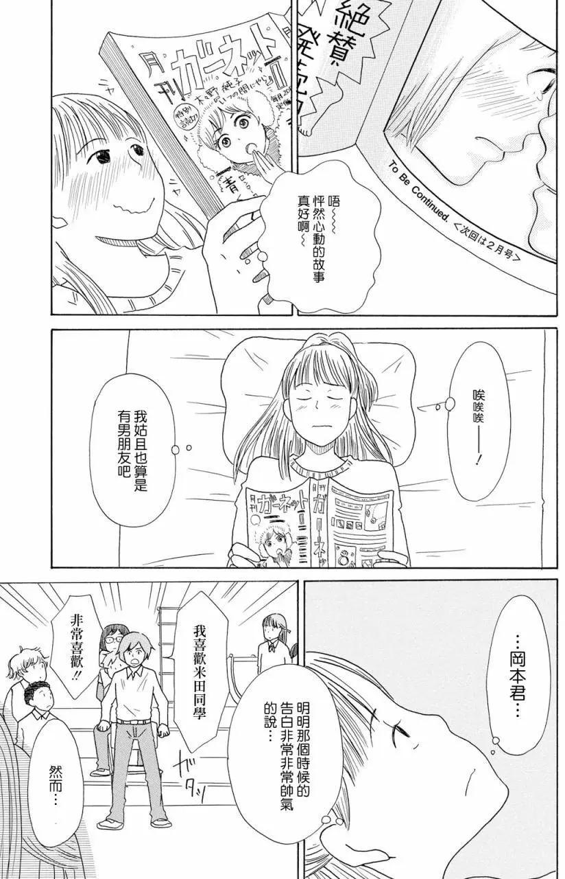 《骚气蓬勃的中学生日记》第16回 第7页