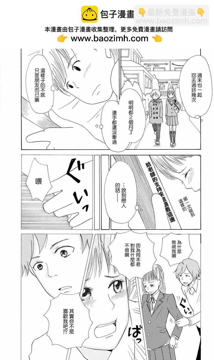 《骚气蓬勃的中学生日记》第16回 第8页