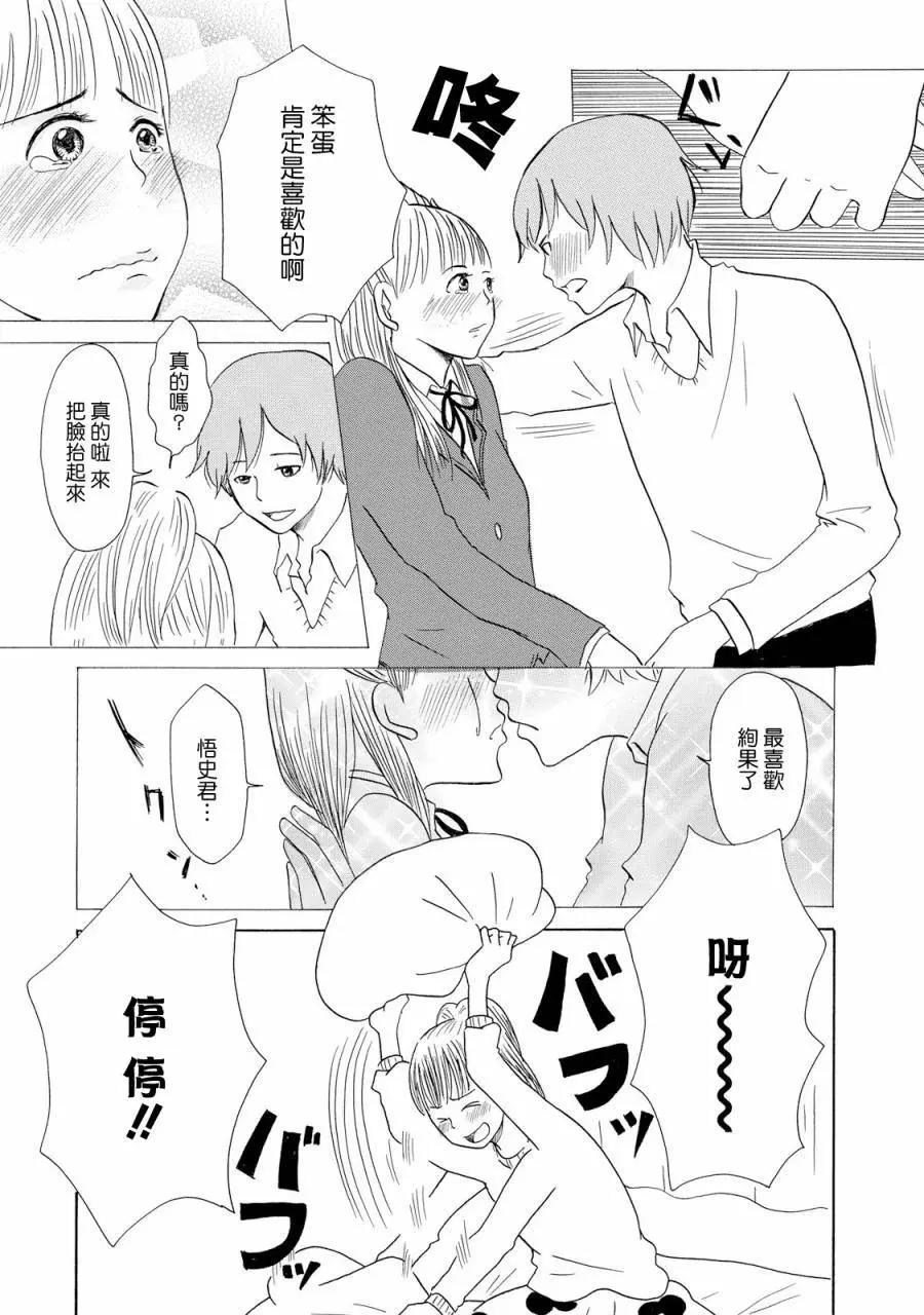 《骚气蓬勃的中学生日记》第16回 第9页
