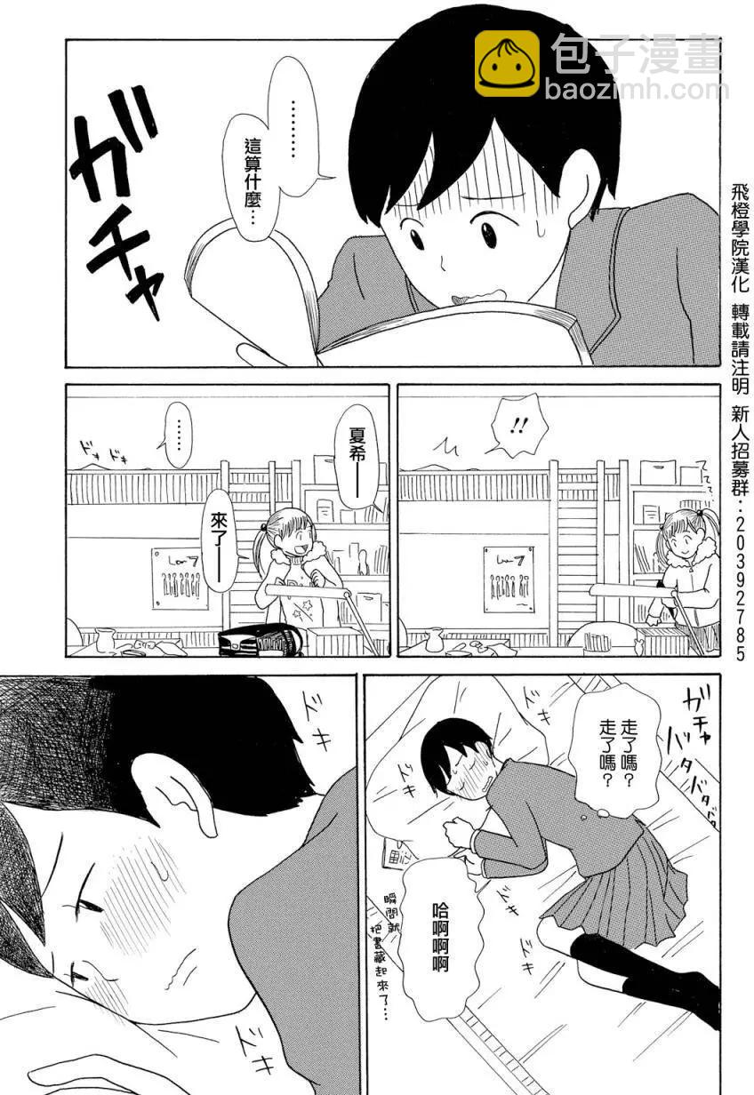 《骚气蓬勃的中学生日记》第18回 第11页
