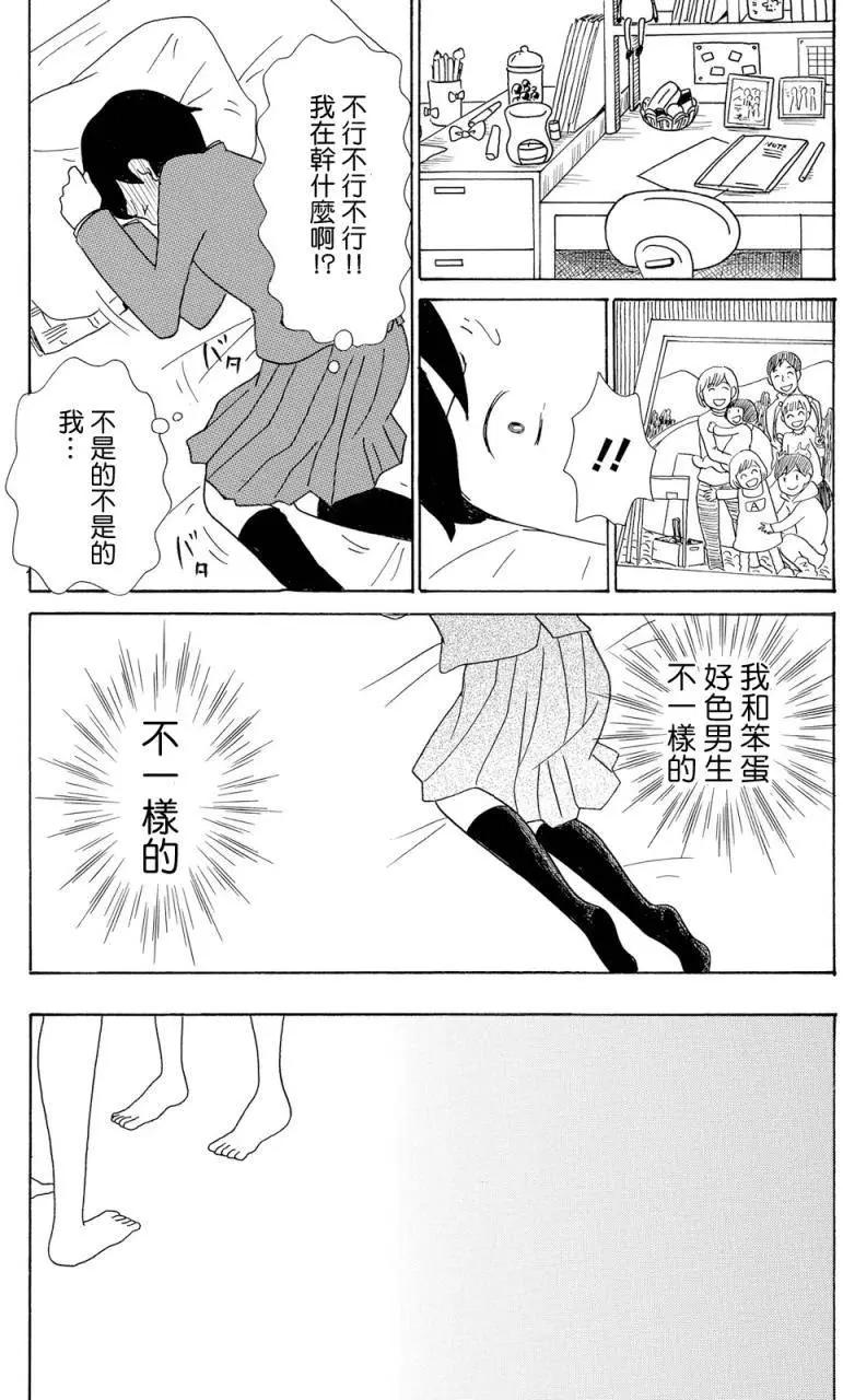 《骚气蓬勃的中学生日记》第18回 第13页