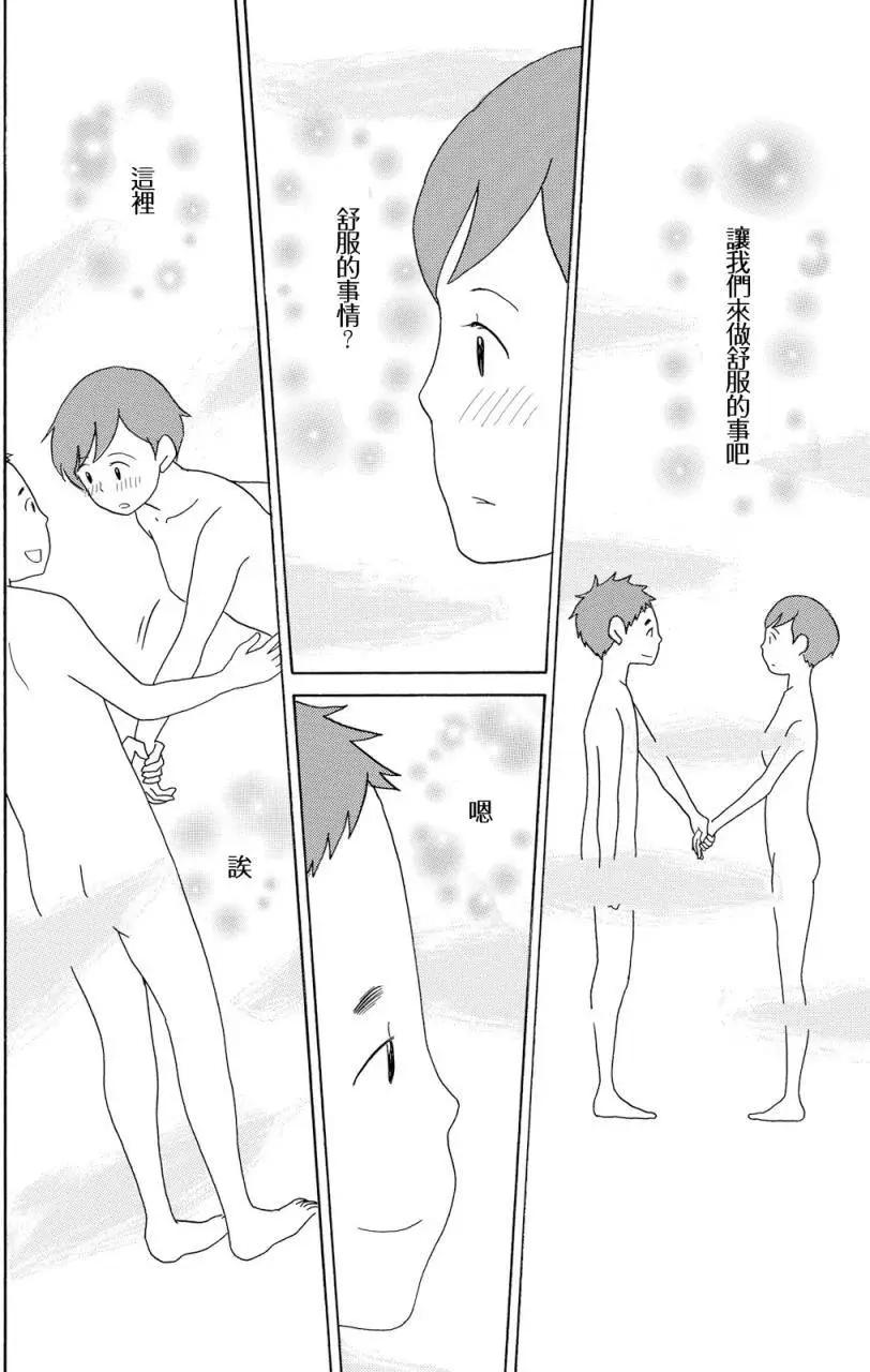 《骚气蓬勃的中学生日记》第18回 第14页