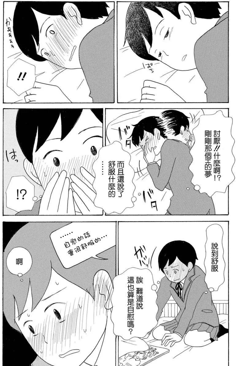 《骚气蓬勃的中学生日记》第18回 第16页