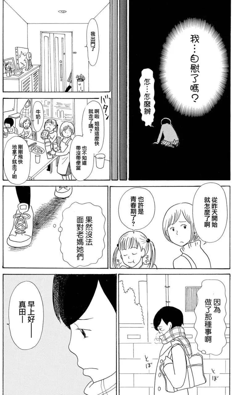 《骚气蓬勃的中学生日记》第18回 第17页