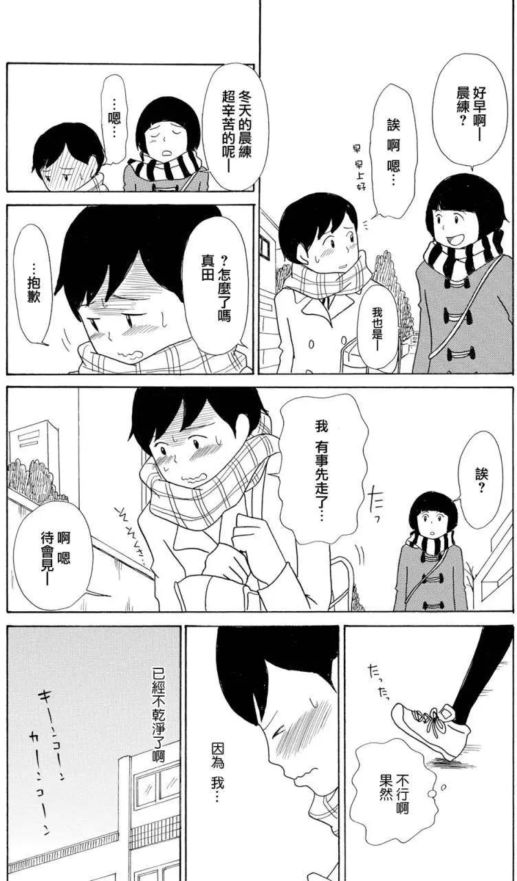 《骚气蓬勃的中学生日记》第18回 第18页