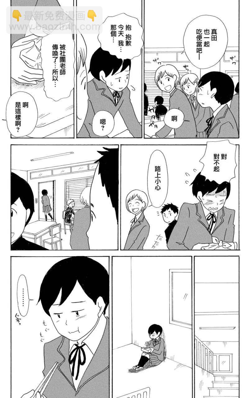 《骚气蓬勃的中学生日记》第18回 第19页