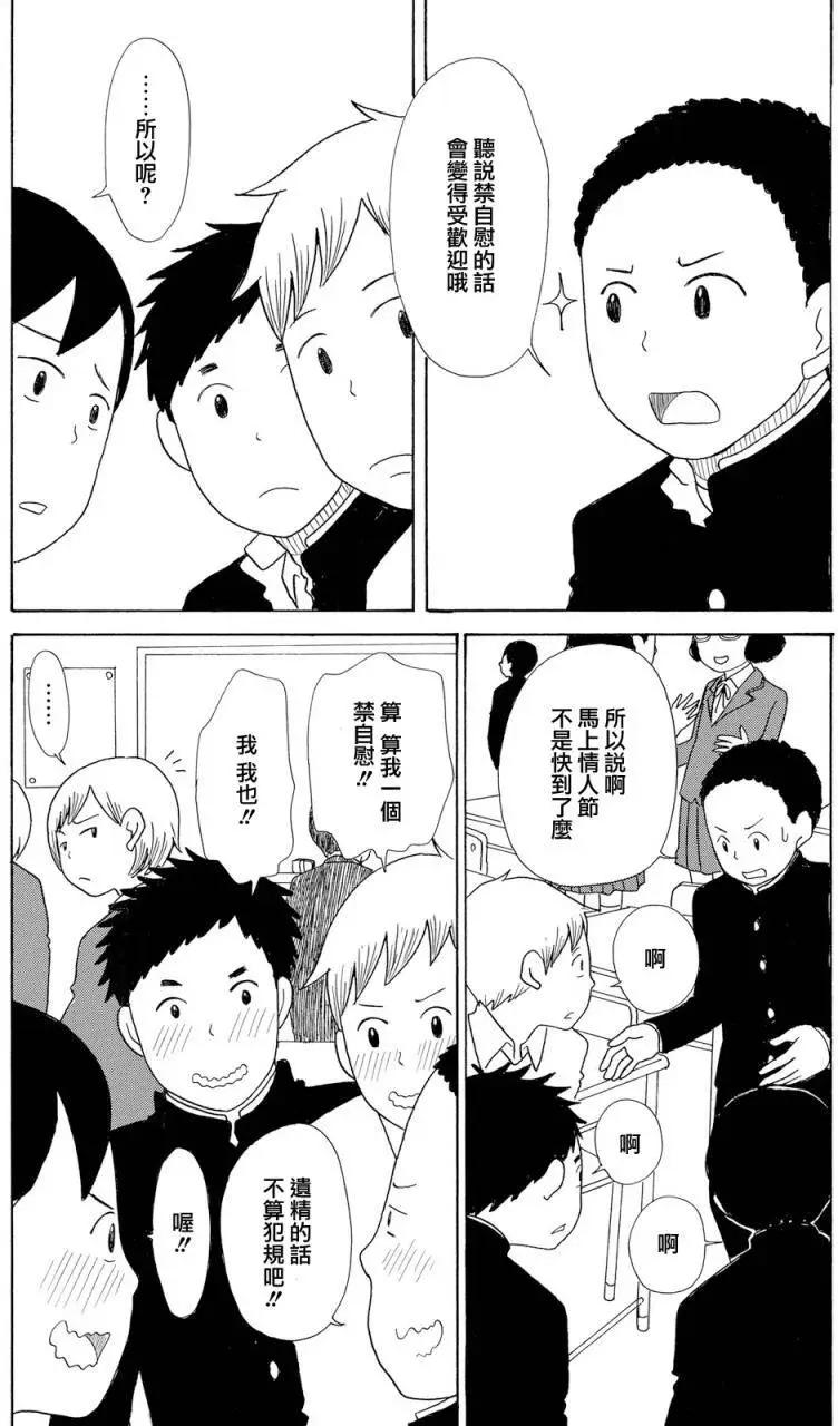《骚气蓬勃的中学生日记》第18回 第1页