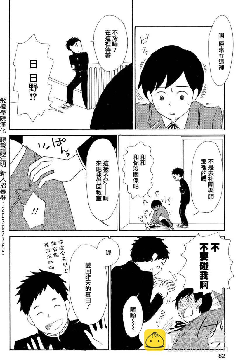 《骚气蓬勃的中学生日记》第18回 第20页