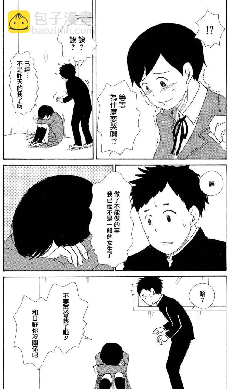 《骚气蓬勃的中学生日记》第18回 第21页
