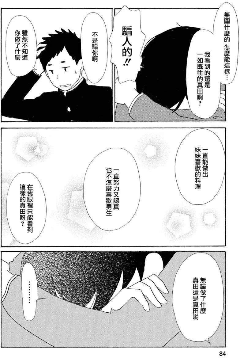 《骚气蓬勃的中学生日记》第18回 第22页