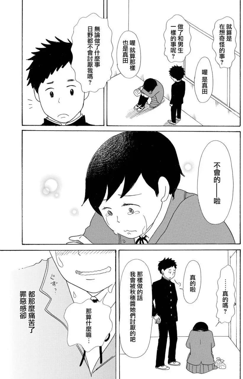 《骚气蓬勃的中学生日记》第18回 第23页