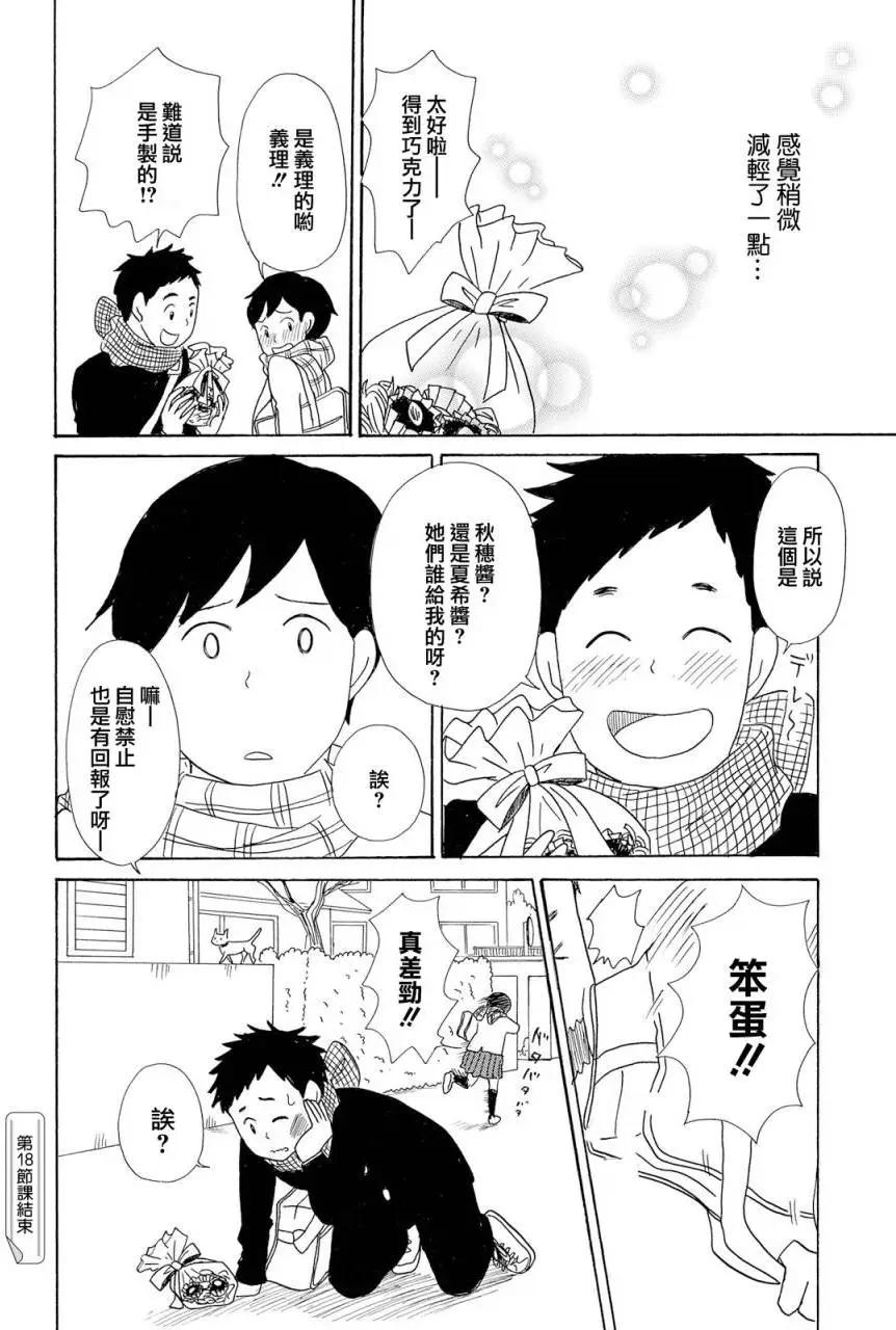 《骚气蓬勃的中学生日记》第18回 第24页
