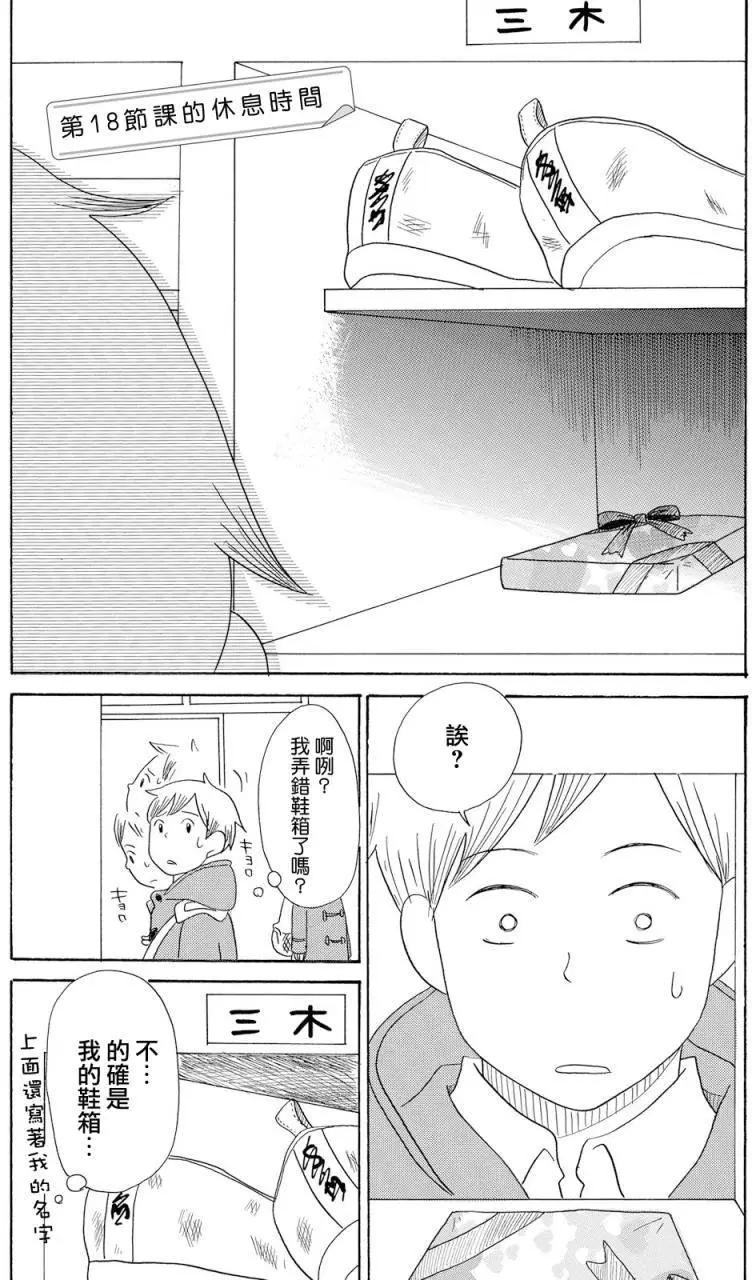 《骚气蓬勃的中学生日记》第18回 第25页
