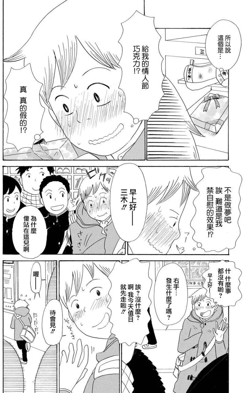 《骚气蓬勃的中学生日记》第18回 第26页