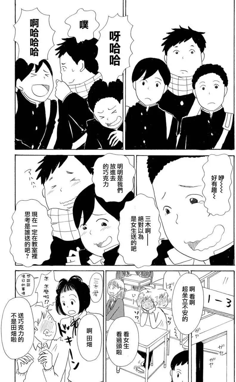《骚气蓬勃的中学生日记》第18回 第27页