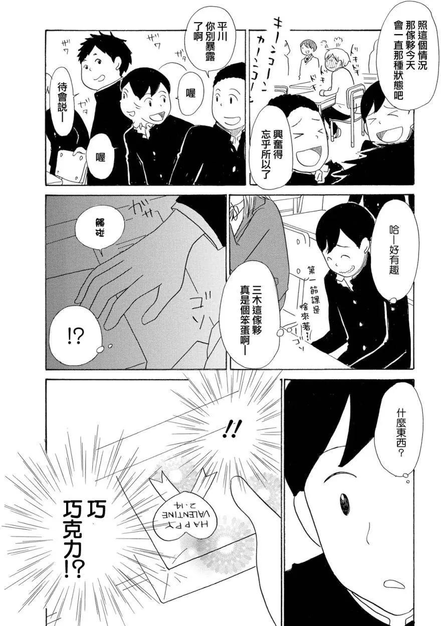 《骚气蓬勃的中学生日记》第18回 第28页